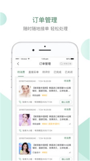 医美咖商家端