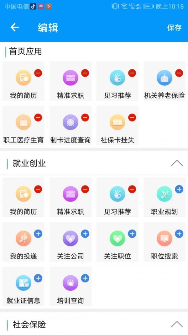 青海人社通_截图4