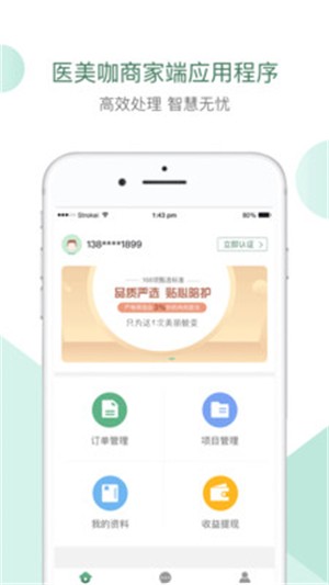 医美咖商家端