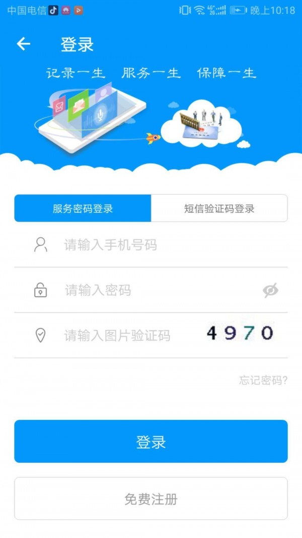 青海人社通_截图1