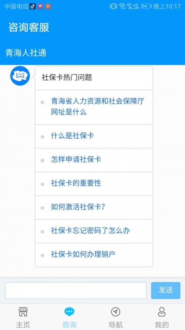 青海人社通_截图5