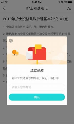 医考笔记_截图1