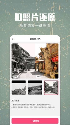 照片修复还原_截图1