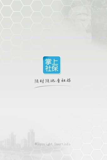 乐山掌上社保_截图1