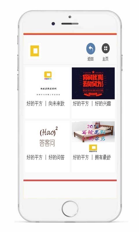 好的平方_截图3