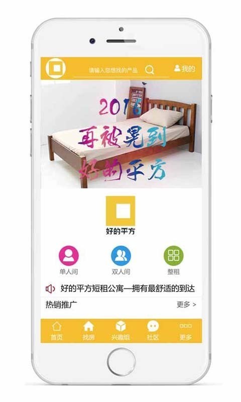 好的平方_截图1