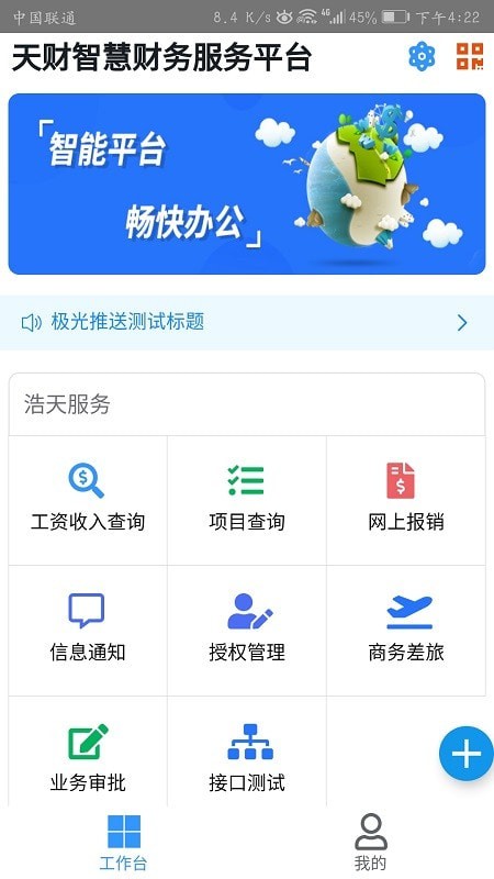 天财智慧财务_截图1