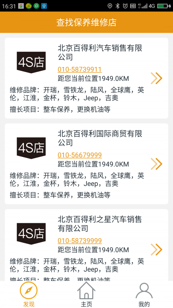 救驾侠_截图2