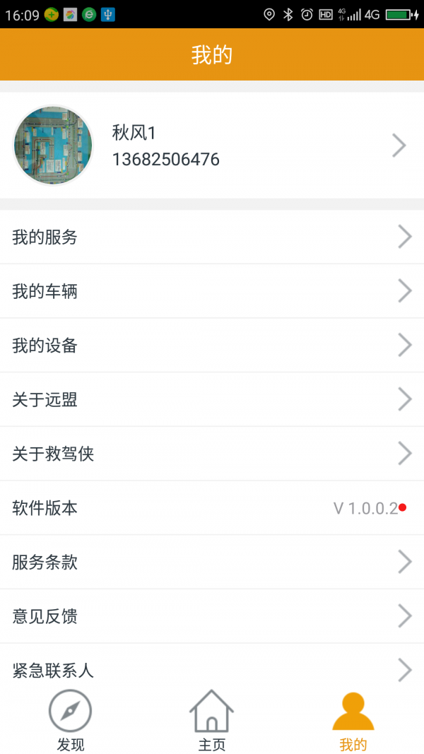 救驾侠_截图5