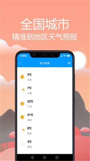 气象天气通_截图4