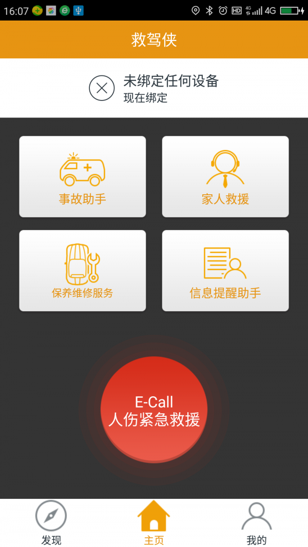 救驾侠_截图1
