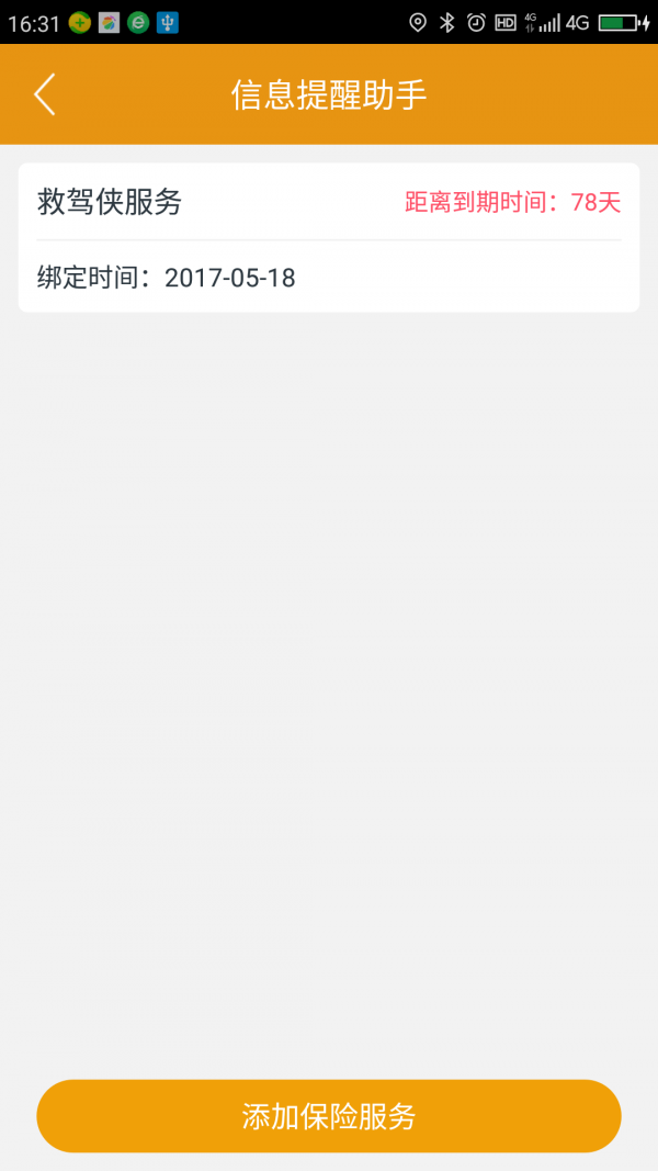 救驾侠_截图3