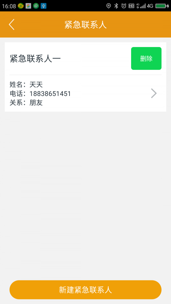 救驾侠_截图4