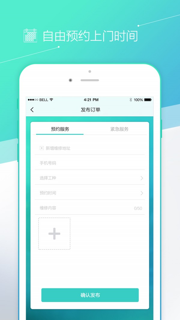 瞬修用户_截图2