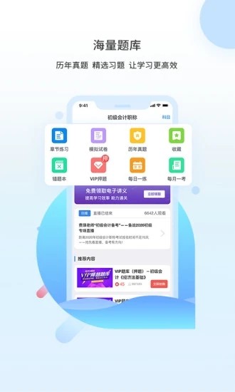 海鹦课堂_截图5