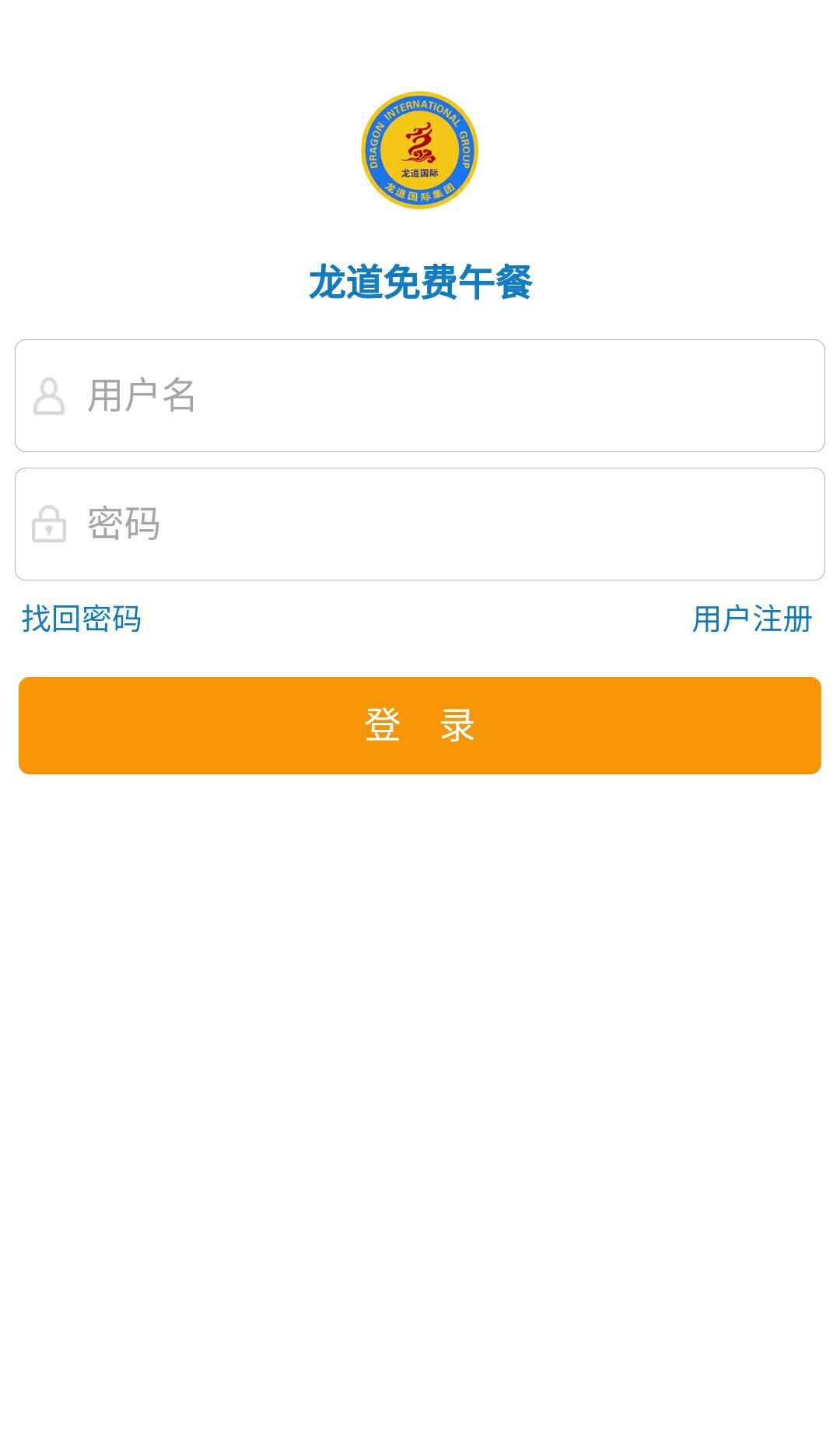 龙道免费午餐_截图2