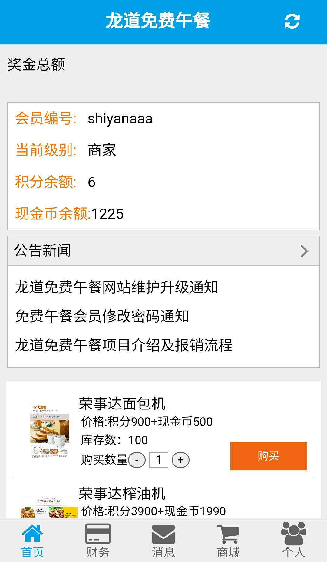 龙道免费午餐_截图1