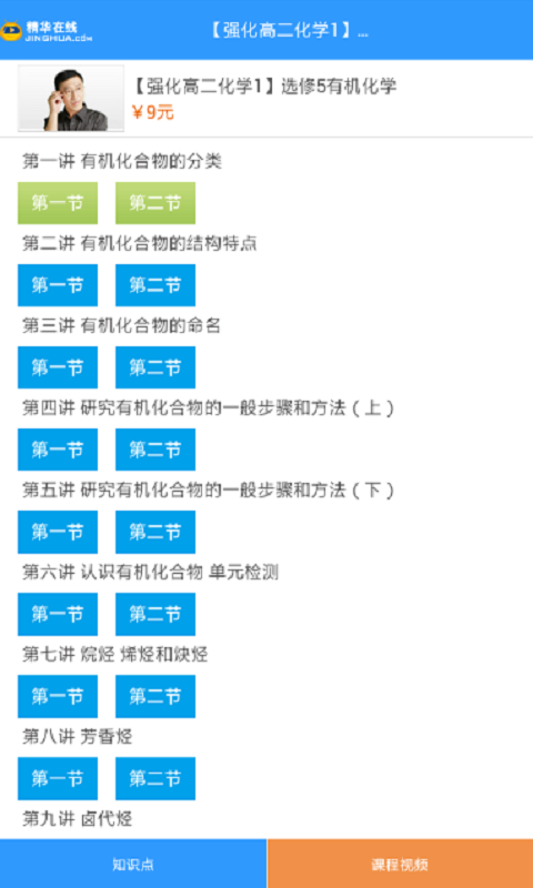 化学知识手册高中_截图5