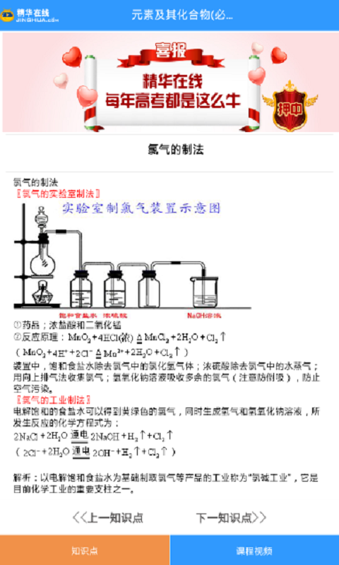 化学知识手册高中_截图3