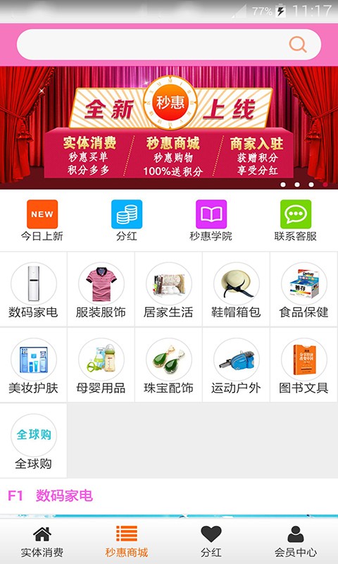 秒惠商城_截图1