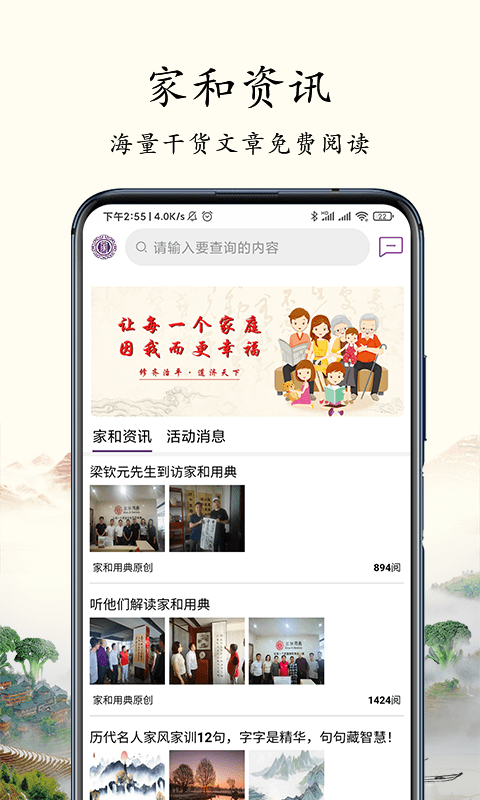 家和用典_截图1
