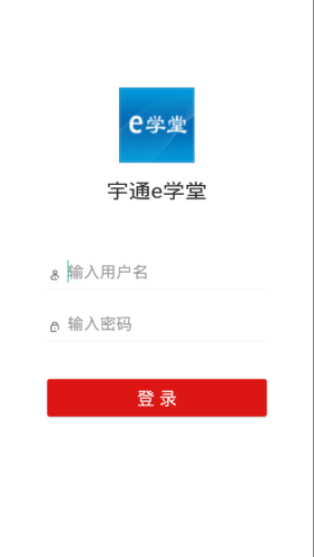 宇通e学堂_截图1