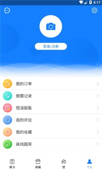 焚题库_截图4