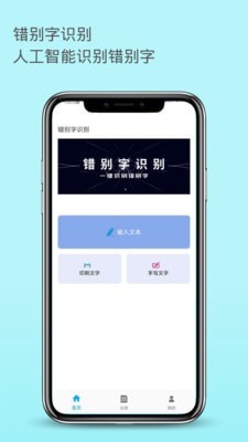 错别字识别_截图1