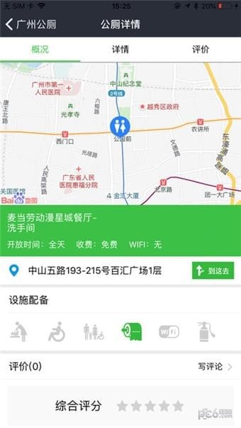 广州公厕_截图2