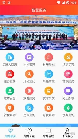 大亚湾社会服务_截图1