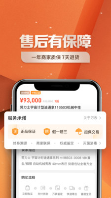 万表二手表_截图5