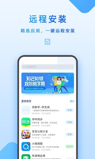 优学派家长管理_截图4