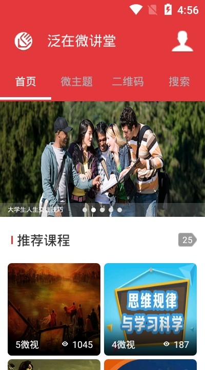 泛在微讲堂_截图2