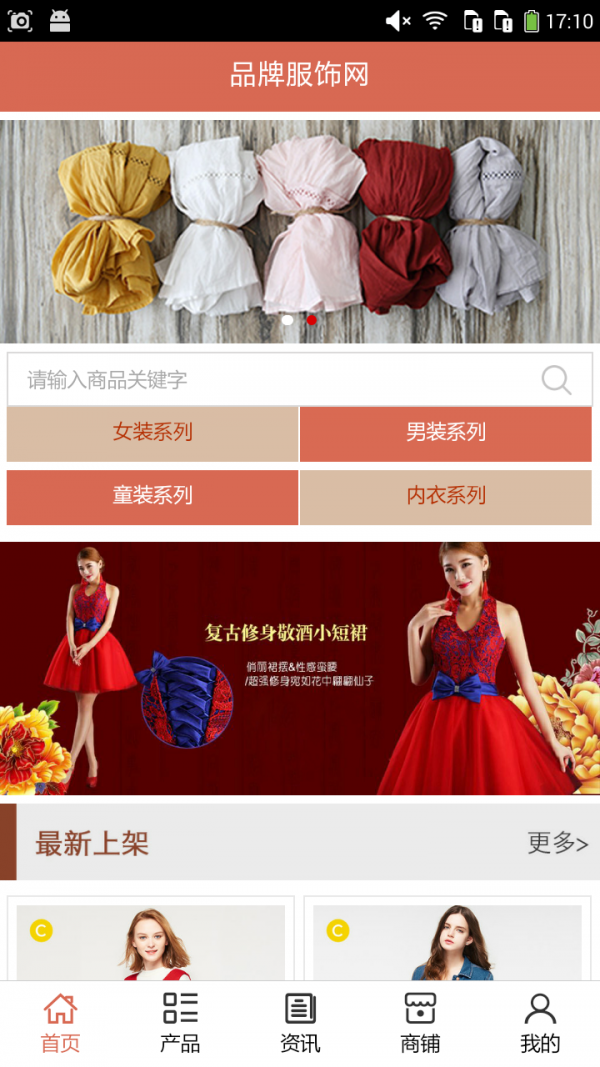 品牌服饰网_截图3