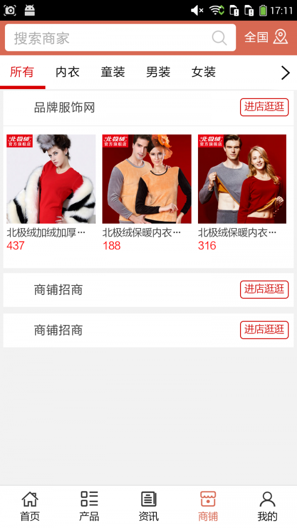 品牌服饰网_截图1