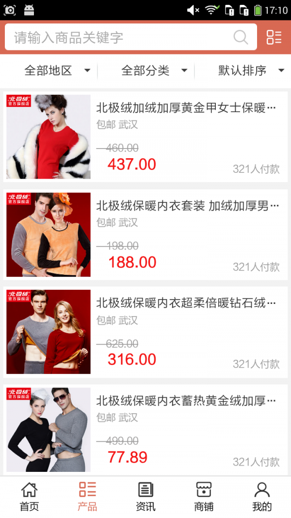 品牌服饰网_截图2
