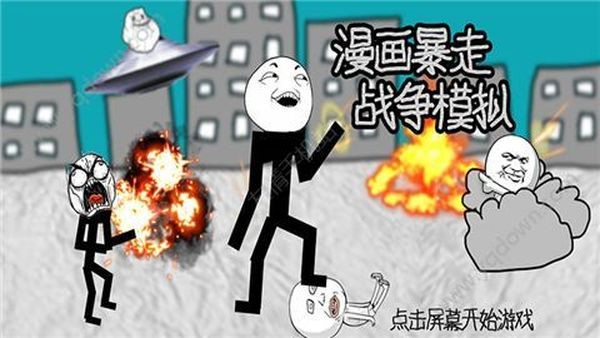 漫画暴走战争_截图3