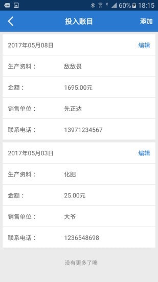 利川农业云_截图4