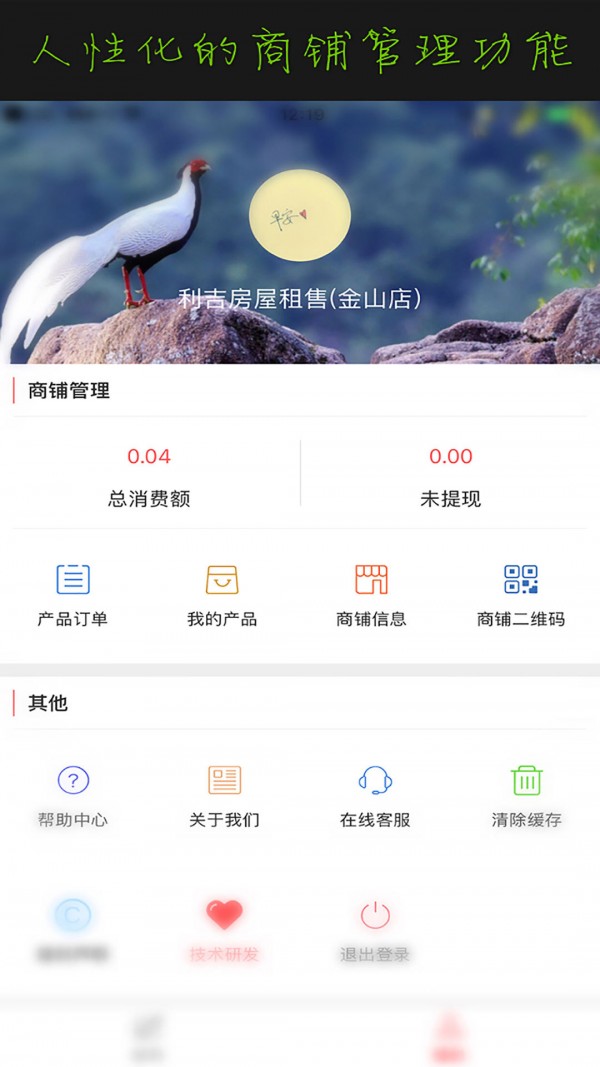 达丰源商家版_截图1