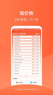 拍机堂_截图3