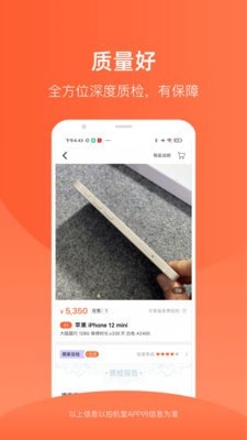 拍机堂_截图4