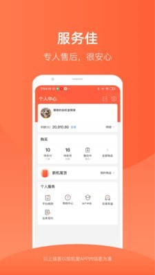 拍机堂_截图5