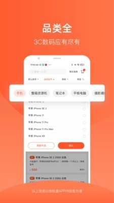 拍机堂_截图2