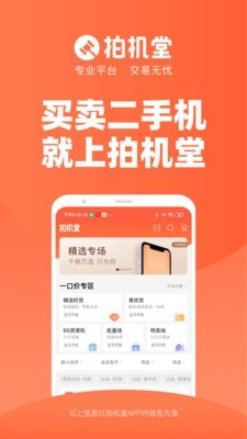 拍机堂_截图1