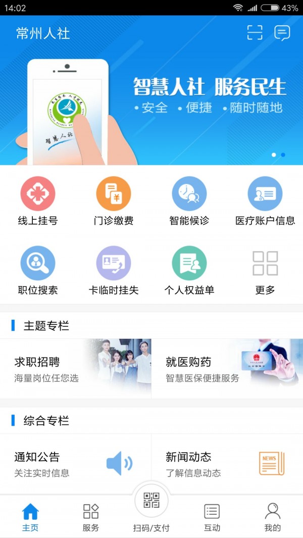 常州人社_截图1