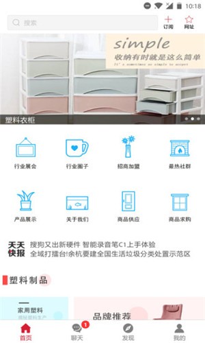 塑料家具_截图4