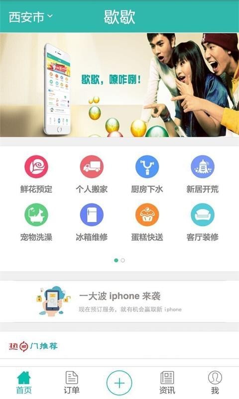 歇歇生活_截图1