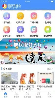 霍邱手机台_截图4