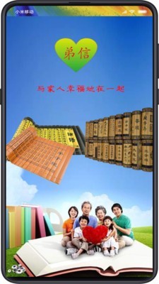 弟信_截图2