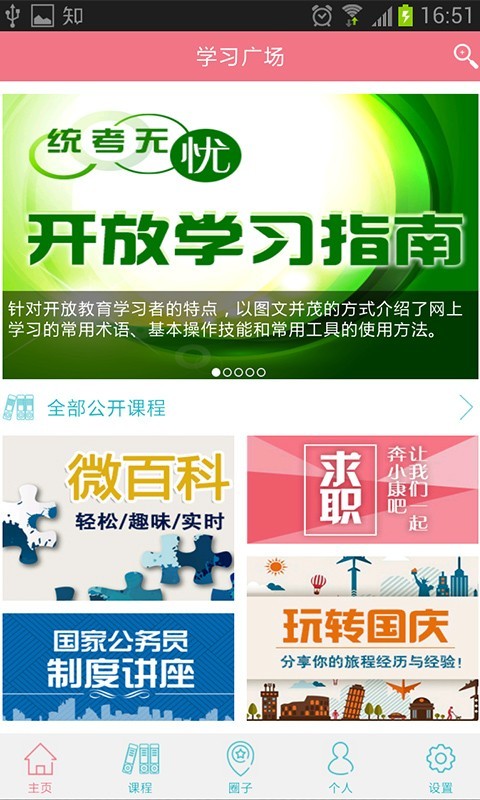 abc微课堂_截图2